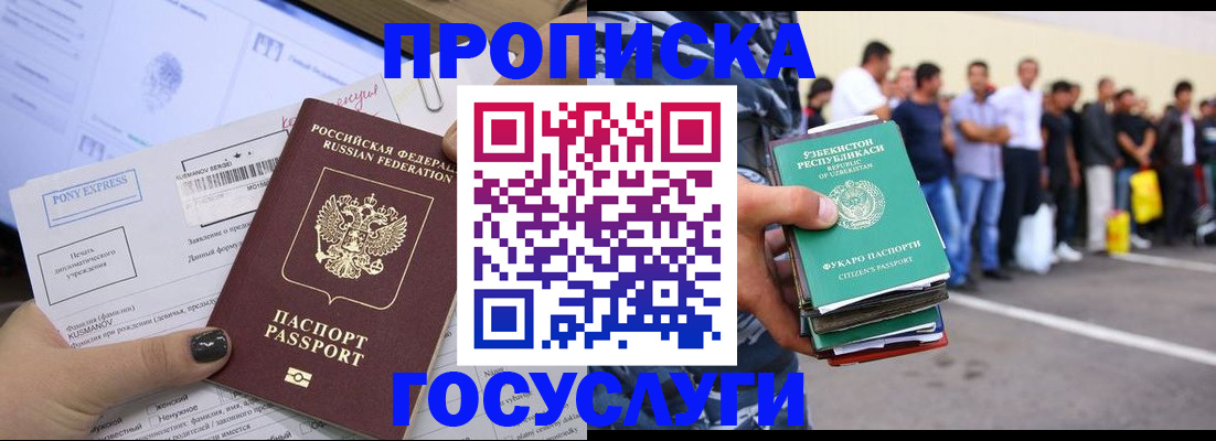 временная регистрация в Шахтах