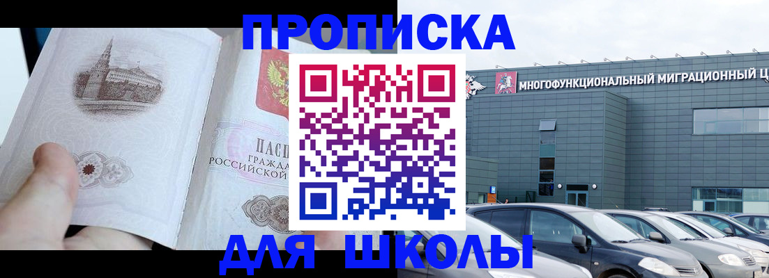 где прописаться в Шахтах