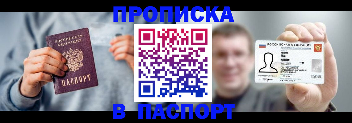 временная регистрация для всех в Шахтах