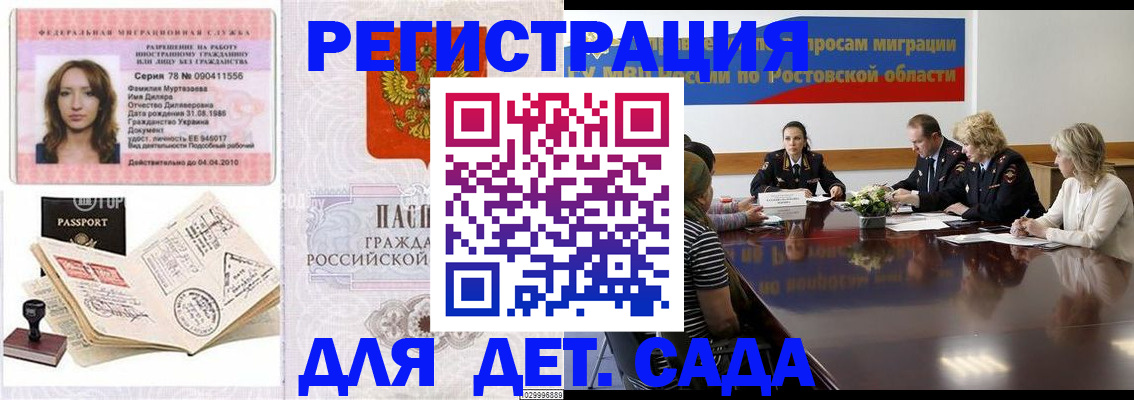 купить прописку в Шахтах