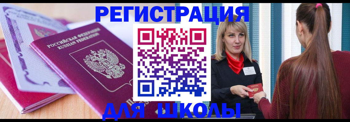 прописка 2025 в Шахтах